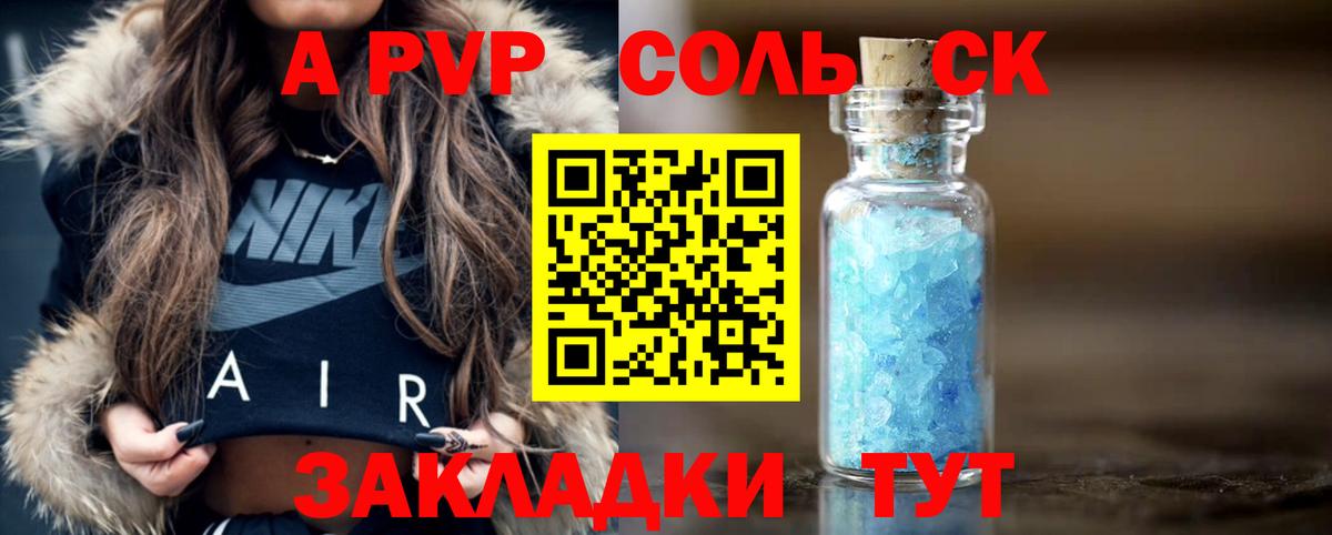 Иркутск  А ПВП Соль  Вход с VPN  Альфа ПВП кристаллы  APVP Соль 