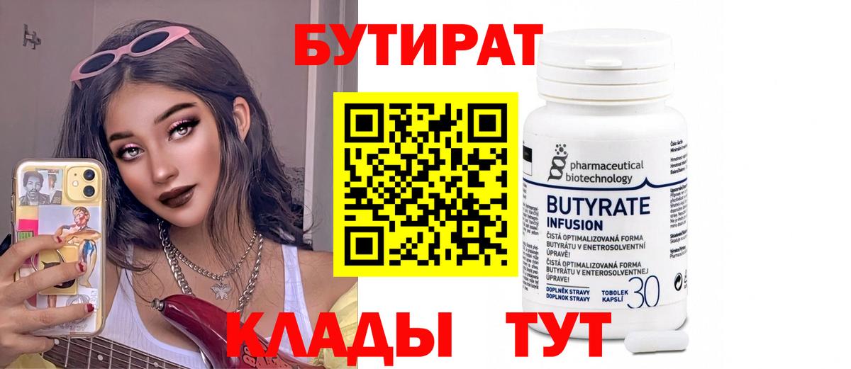 Иркутск  БУТИРАТ Butirat  Вход с VPN 
