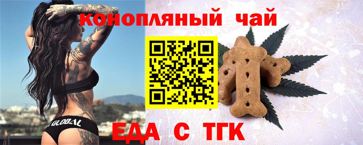 Иркутск  Еда ТГК марихуана  Вход с VPN 