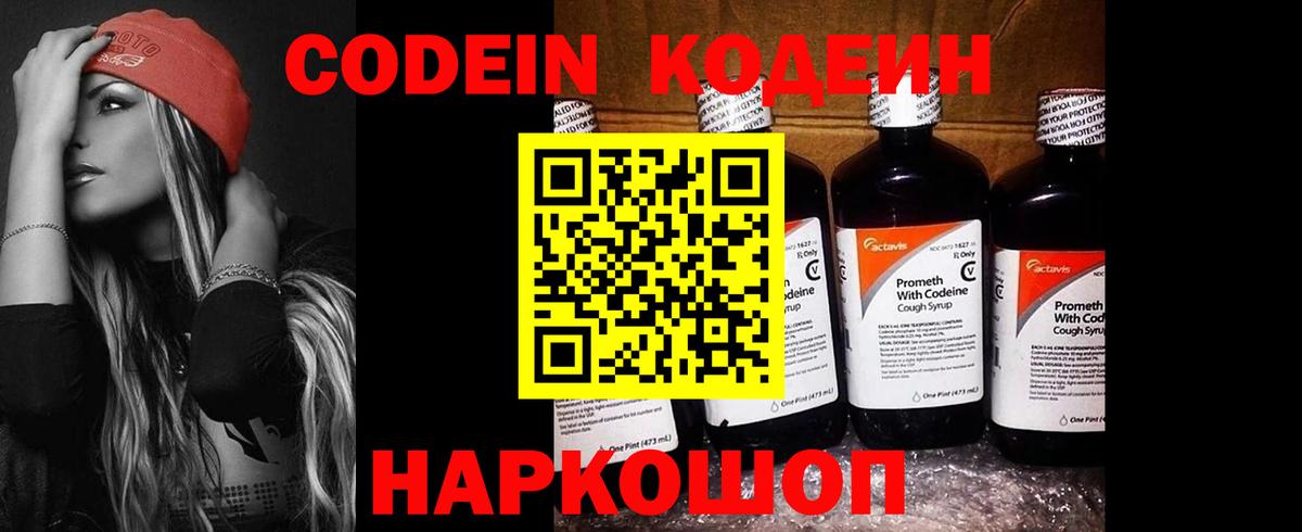 Codein Purple Drank  Кодеиновый сироп Lean Purple Drank  Вход с VPN  Иркутск 