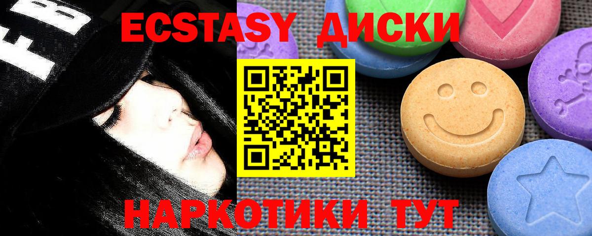 Экстази 250 мг Иркутск