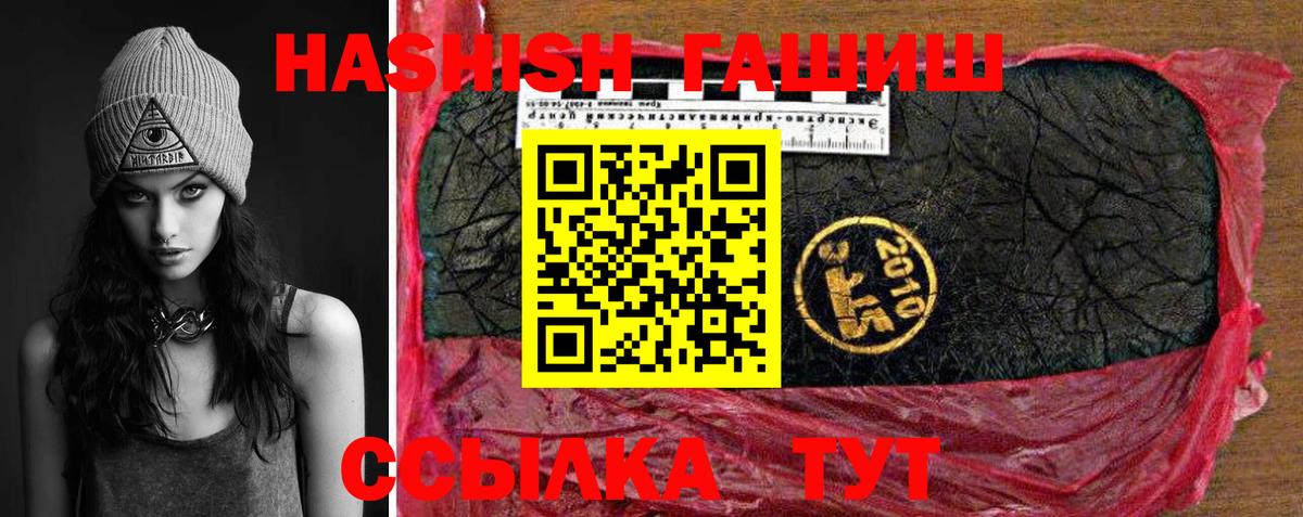 ГАШ hashish Иркутск