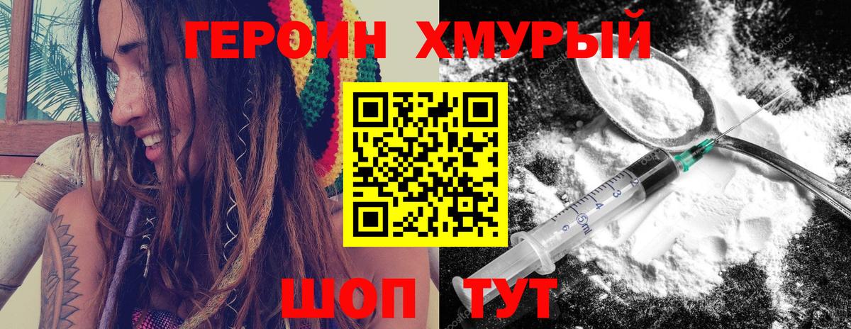 Героин  Героин хмурый  Вход с VPN  Иркутск 